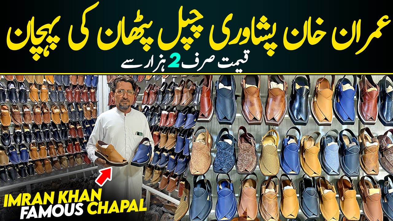 Imran Khan Peshawari Chappal | Charsadda Chappal & Kaptaan chappal | Peshawar Zalmi Chappal