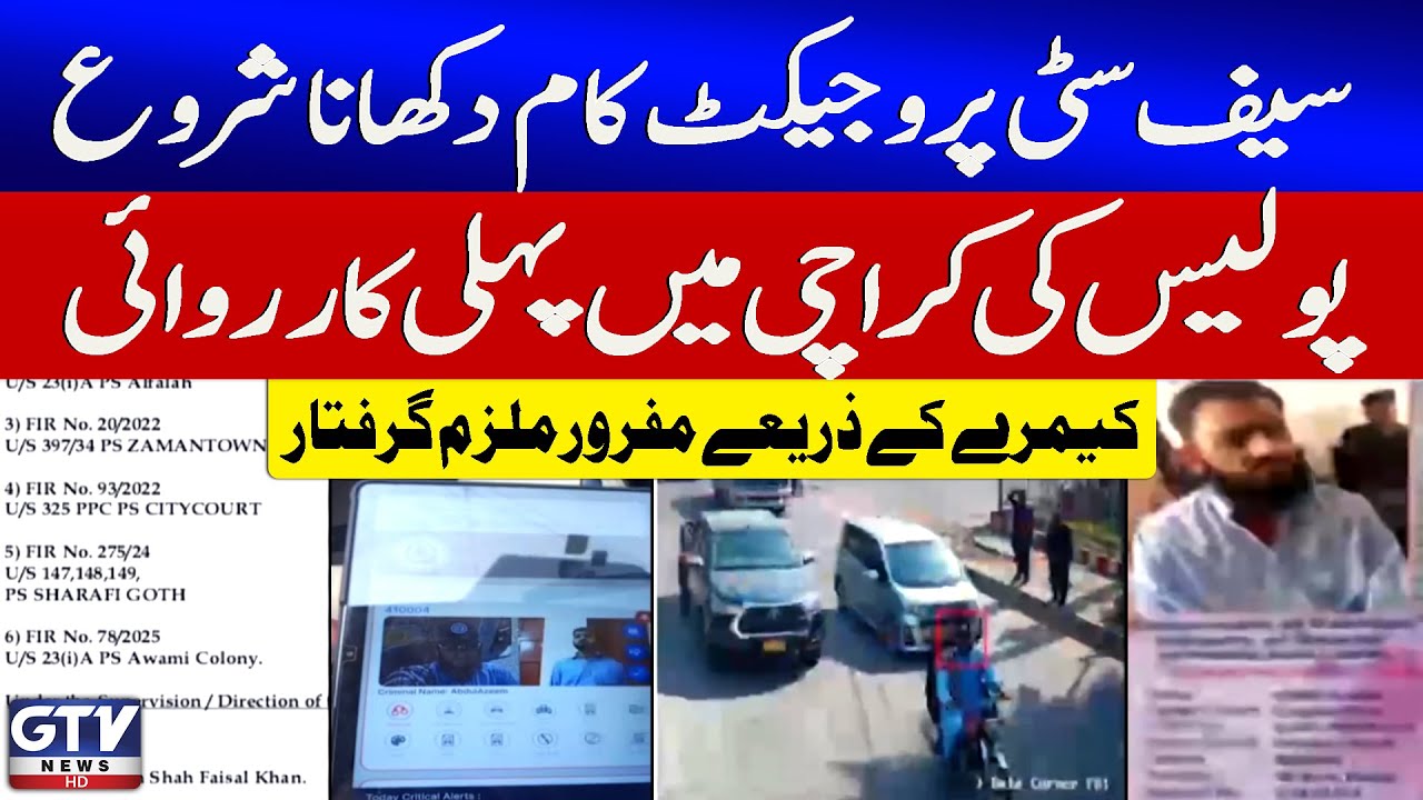 Karachi Police Make First Arrest Using Safe City Cameras | Safe City Project 2025 | Breaking News