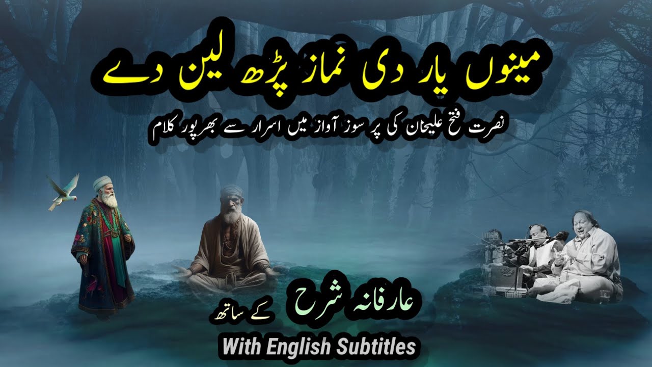 Yar Di Namaz || NFAK || Sufiana Kalam || Latest || Shaoor e Bedar