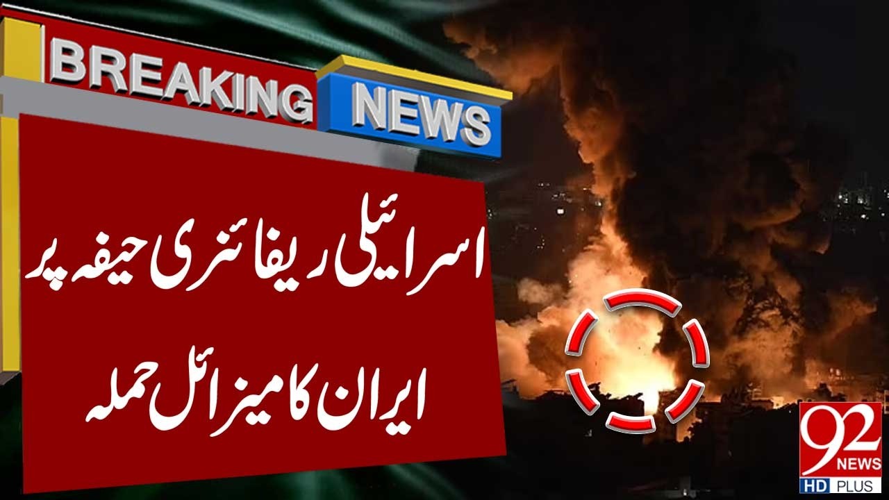 Iran Missile Attack on Israel’s Haifa Refinery | Breaking News | 92NewsHD
