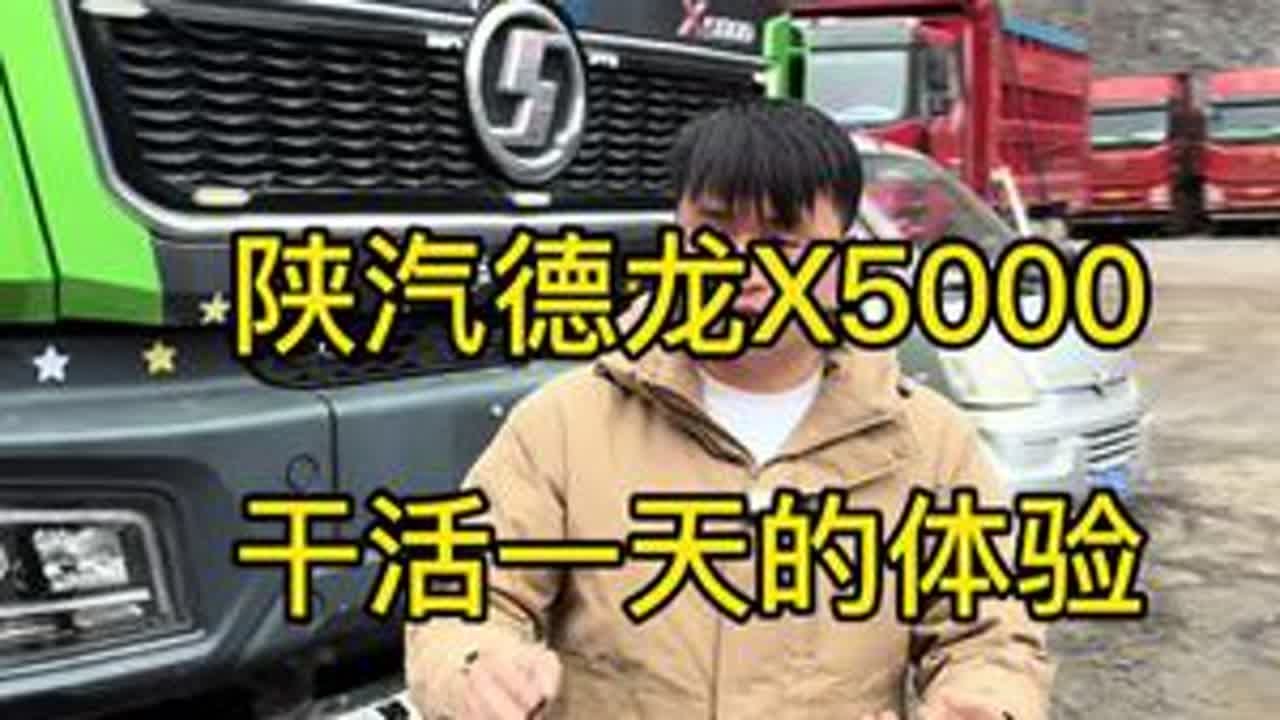 卡车里的谁最红， 还属陕汽大德龙……#货车司机 #二手货车