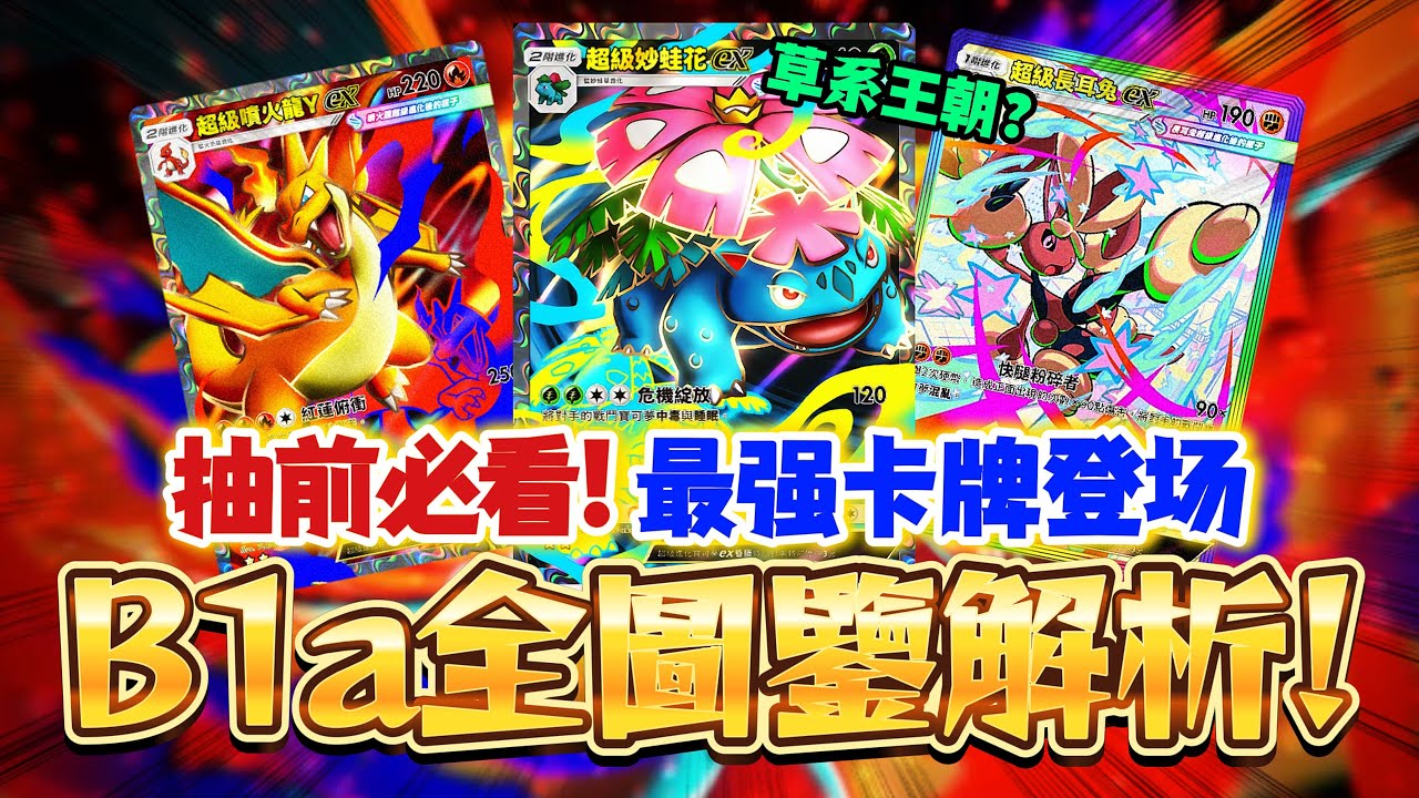 【Pokémon TCG Pocket】0氪必看！主打慢速進攻的卡牌登場！103張全圖鑒分析報告🔥#寶可夢卡牌