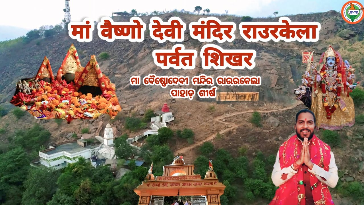 Baishnav Devi Temple, Rourkela 