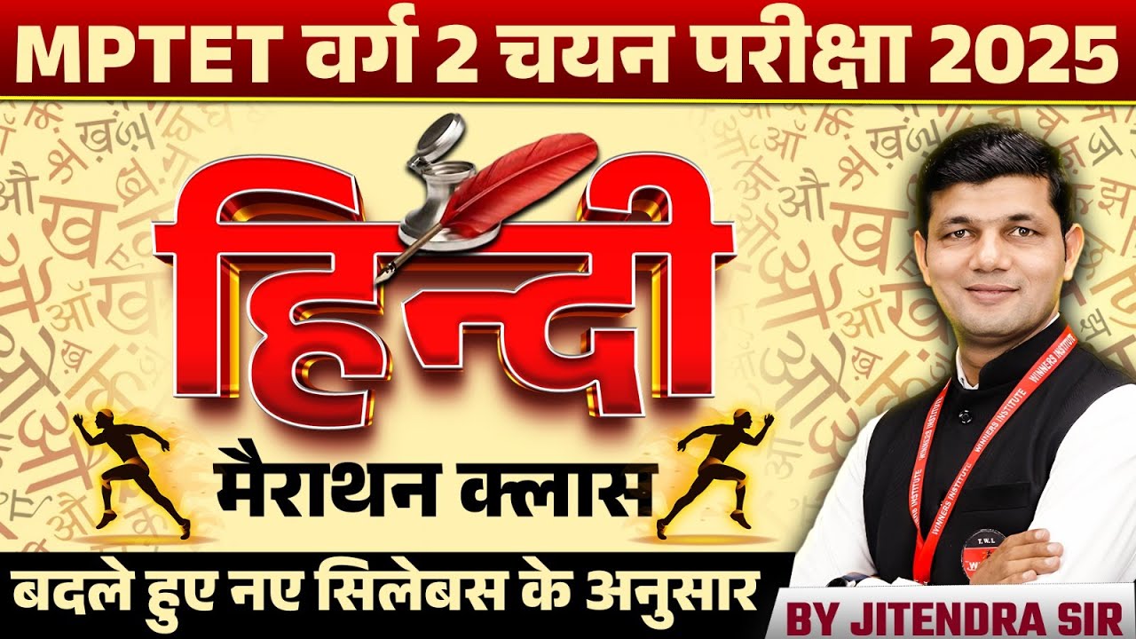 MPTET Varg 2 Hindi चयन परीक्षा 2025 | MPTET Varg 2 | Hindi Sahitya Marathon Class by Jitendra Sir