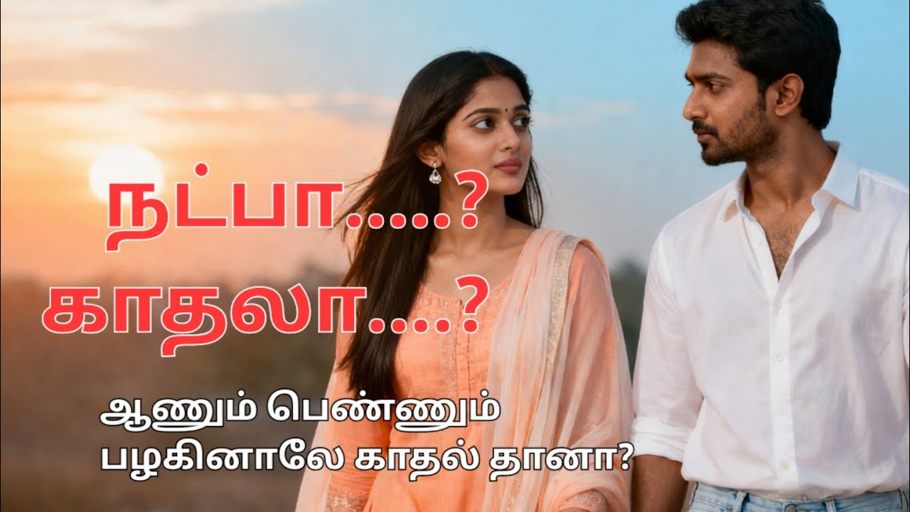 |தோழி  தோழி.... மனதின் மொழி..| காதலா இது|நட்பா இது...