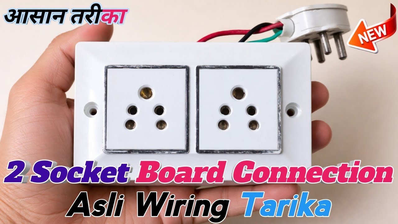 ⚡ 2 Socket Board Wiring Step By Step | 2 Socket Connection | 5 Pin Socket Connection