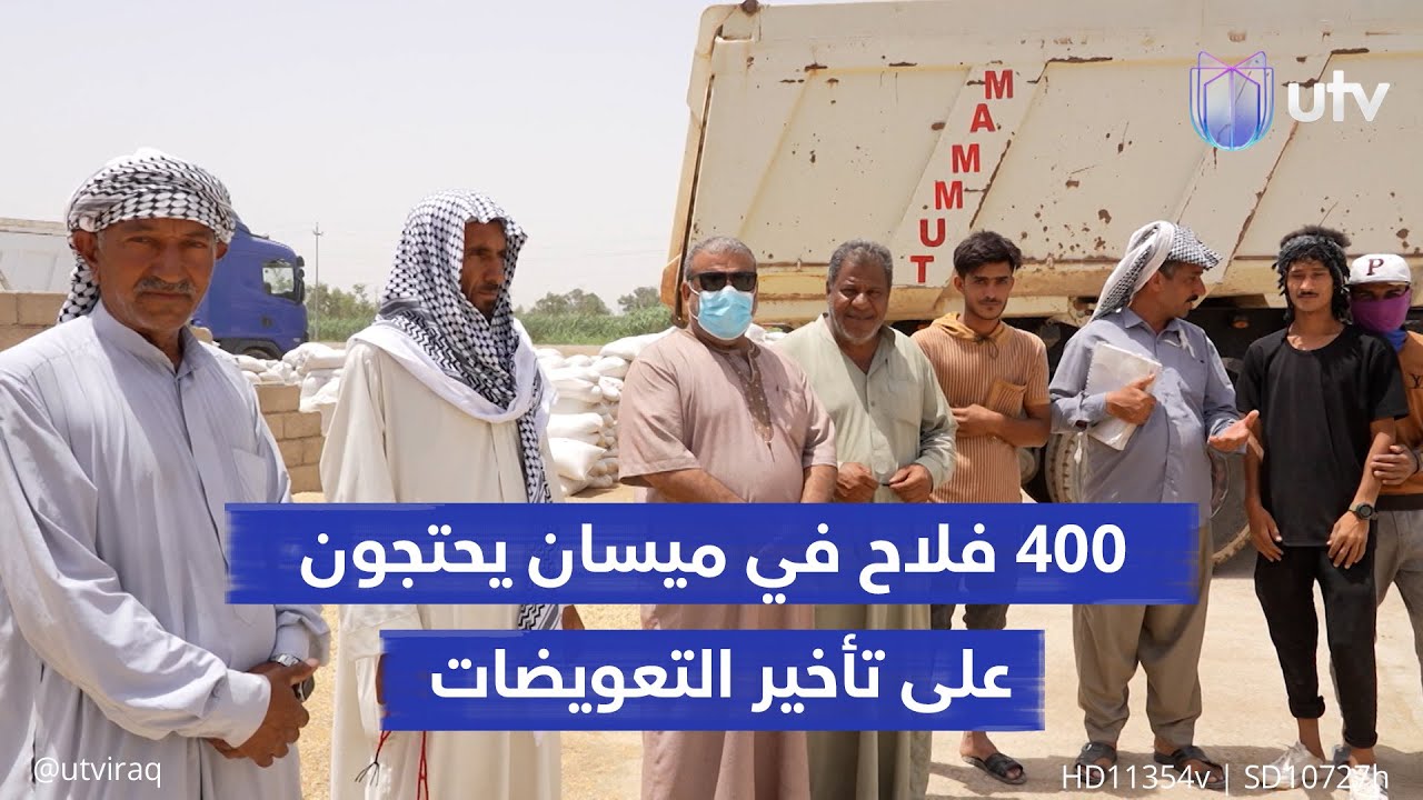 أربعمئة فلاح في ميسان يحتجون على تأخير تعويضات «موسم النكبة بالسيول»: أضرارنا 20 مليار دينار