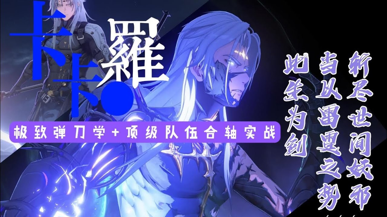 【鸣潮】卡卡罗巨详细进阶攻略