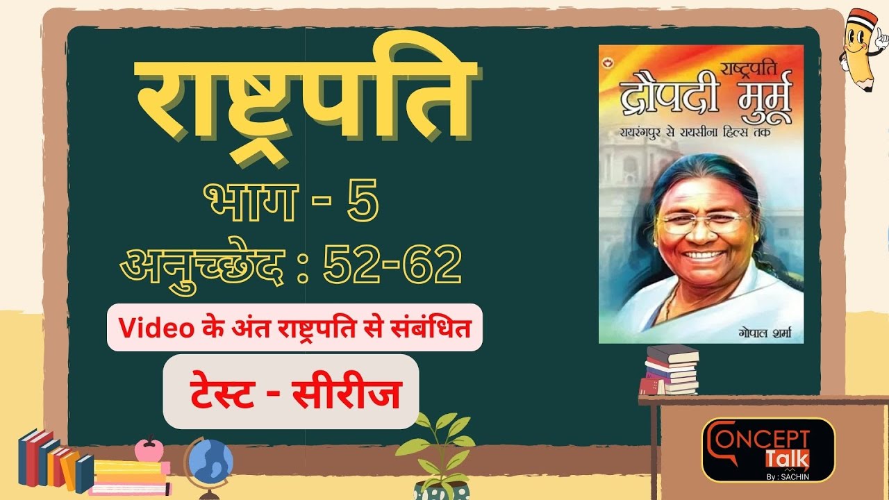 President of India || Article 52 -62 || MCQ`S || CLASSROOM LECTURES || INDIAN POLITY ||