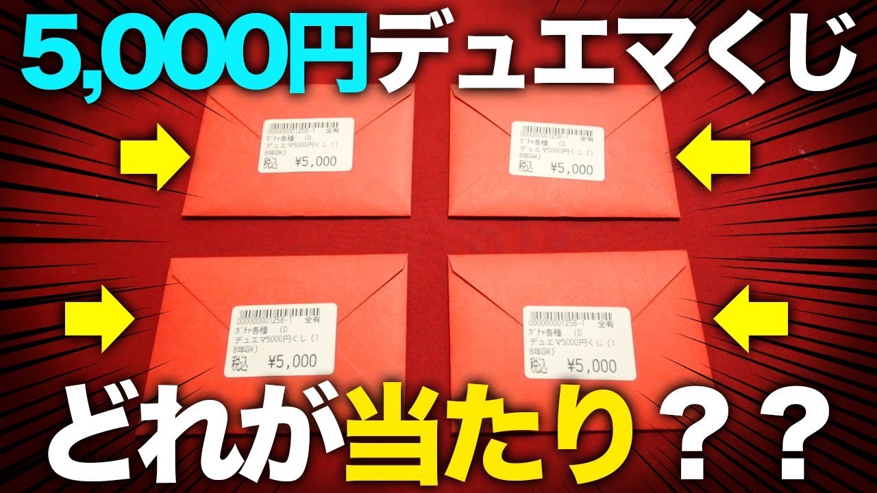 【デュエマ】5000円の超高級デュエマオリパでロマンを求めた結果&hellip;！【開封動画】DuelMasters 5000yen Premium Pack