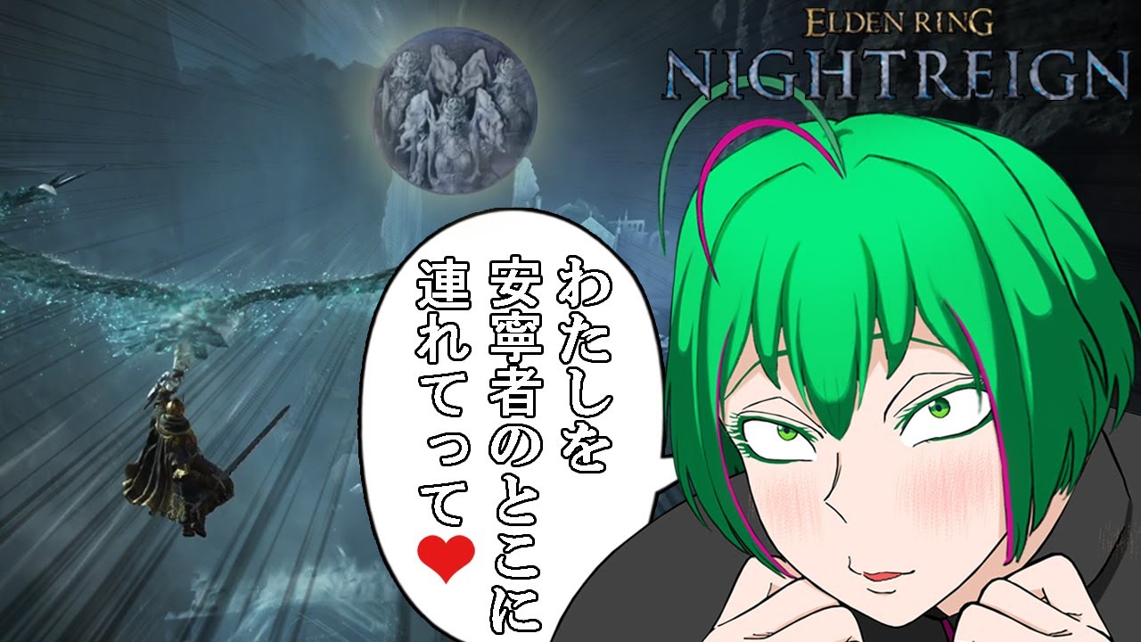 #2 テメェで行け！！ソロで行け！！【エルデンリング ナイトレイン】【ゆっくり実況】