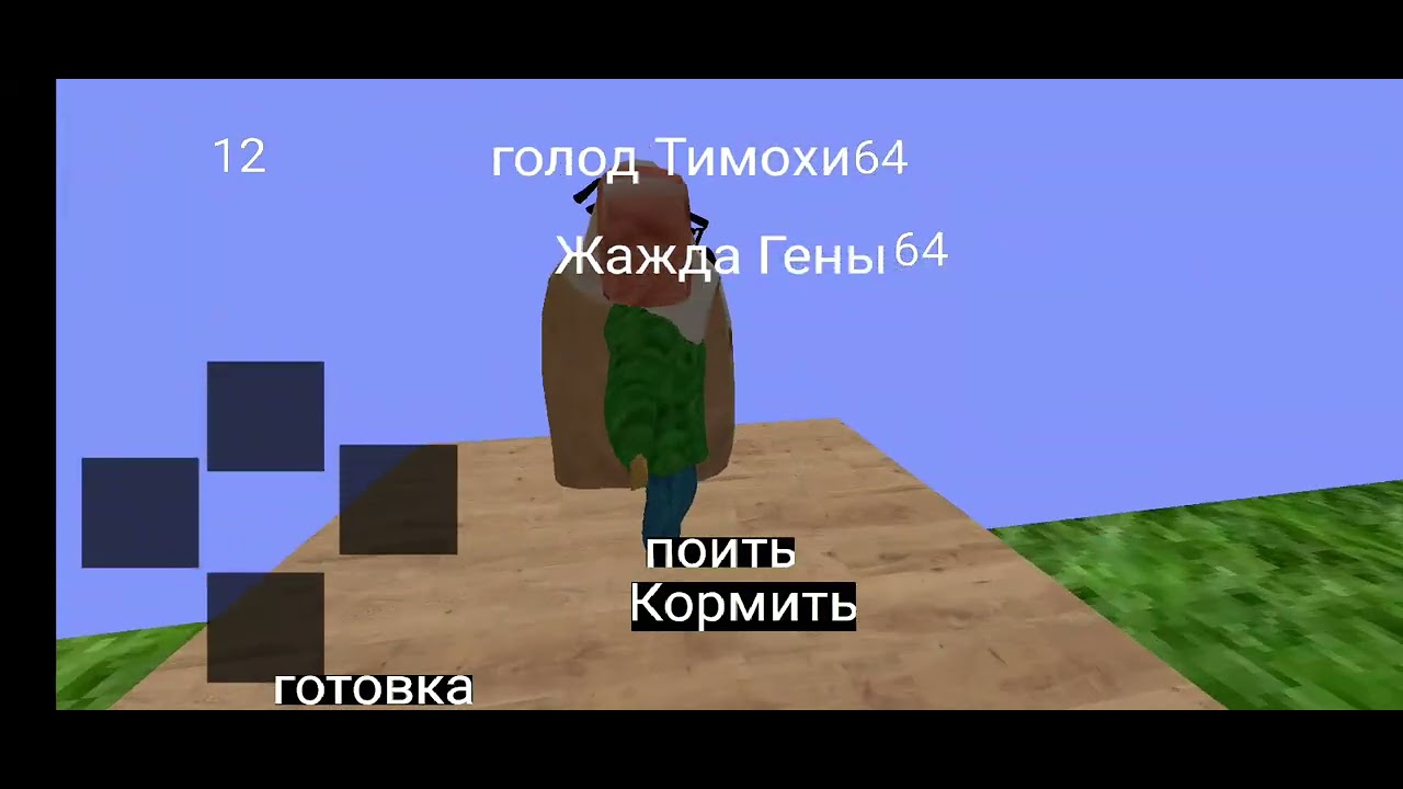 Прохождение моей игры Побег от Тимохи Шалуна Лес очень сложно!!  Тимоха, пирожок,Гена, булка, игра..