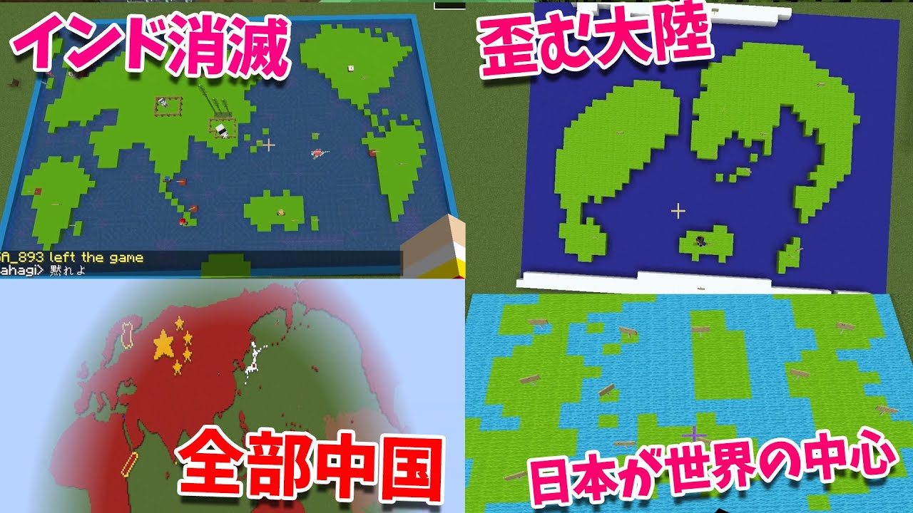ニート達が記憶だけでつくった世界地図があまりにも酷すぎた - マインクラフト【KUN】