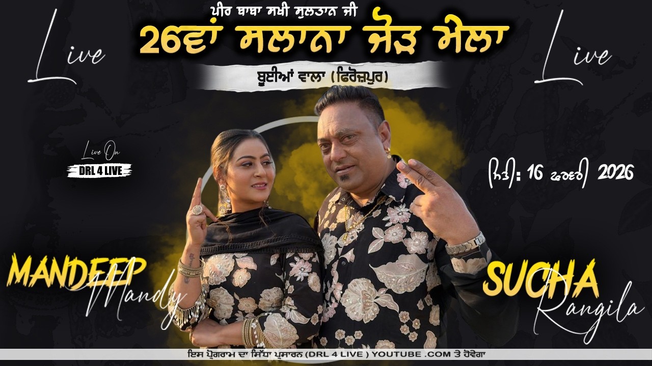 🔴LIVE SUCHHA RANGILA & MANDEEP MANDY | BUIANWALA (FEROZPUR) | 16 FEB 2026 #mela #live