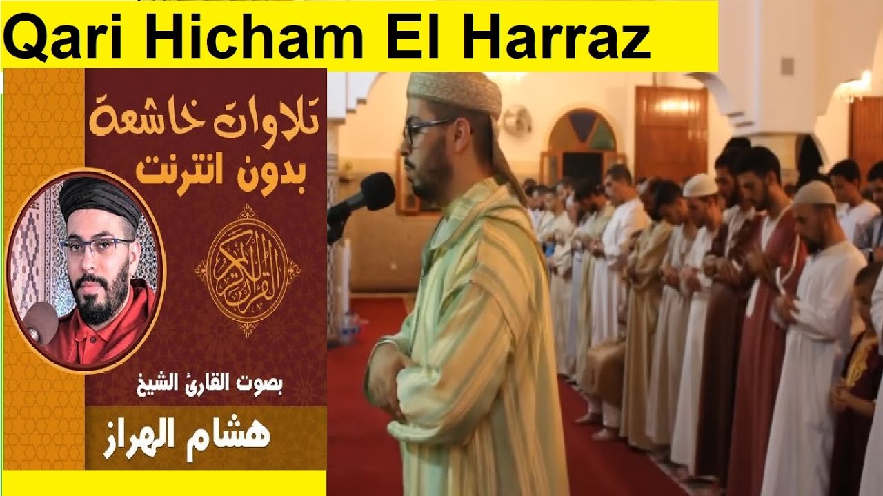 Surah Al Baqarah Heart Melting Recitation by Qari Hicham El Harraz |   تلاوة الشيخ هشام الهراز