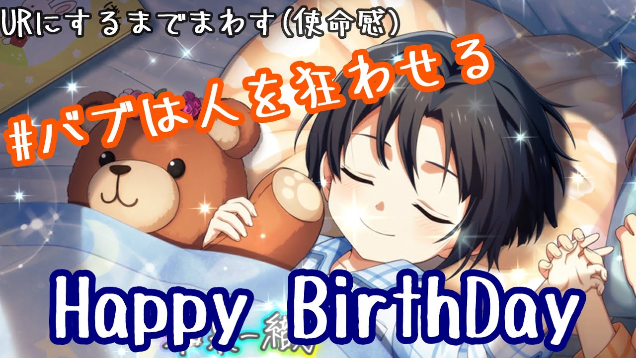 【アイドリッシュセブン】一織くんお誕生日おめでとう2022！ガシャで過去イチ興奮しました【夫婦でガシャ】