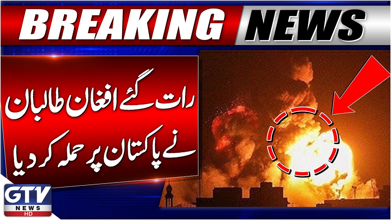 Afghan Taliban Launched Cross-Border Attack On Pakistan | Bajaur Under Attack | Breaking News
