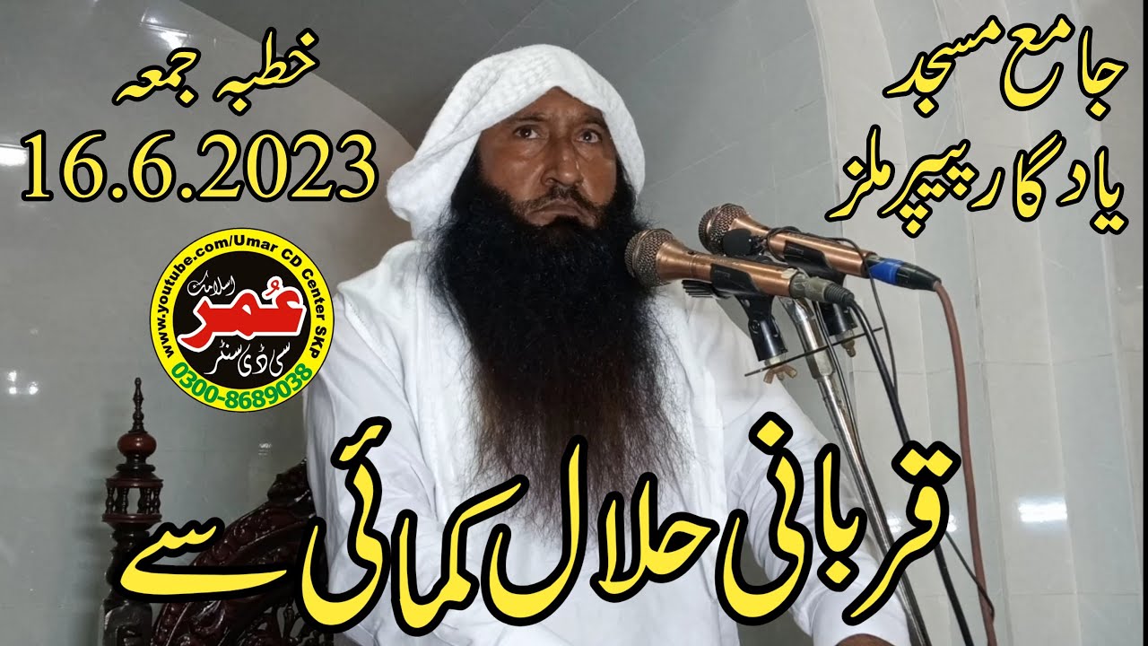 Molana Manzoor Ahmad Bhutta Topic Qurbani.16.6.2023 
