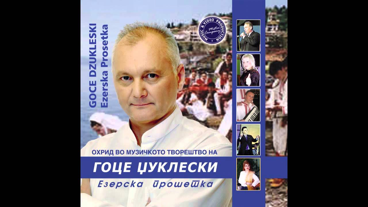 MILICA KUZMANOVSKA - E, moj Ohride