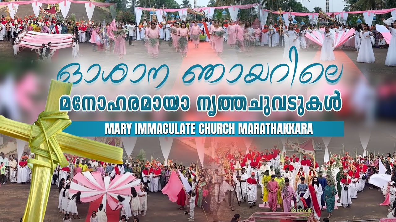 ഓശാന ഞായർ നൃത്ത  ചുവടുകൾ  | MARY IMMACULATE CHURCH MARATHAKKARA  | 2025 | PALM SUNDAY