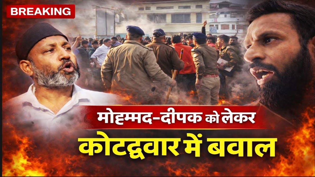 दुकान के नाम पर संग्राम ! बजरंग दल के प्रदर्शन से गरमाया कोटद्वार | Kotdwar Bajrang Dal