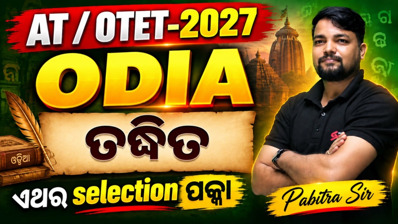 Assistant Teacher, OTET 2027 | Odia Grammar For Assistant Teacher, OTET 2027 By Pabitra Sir