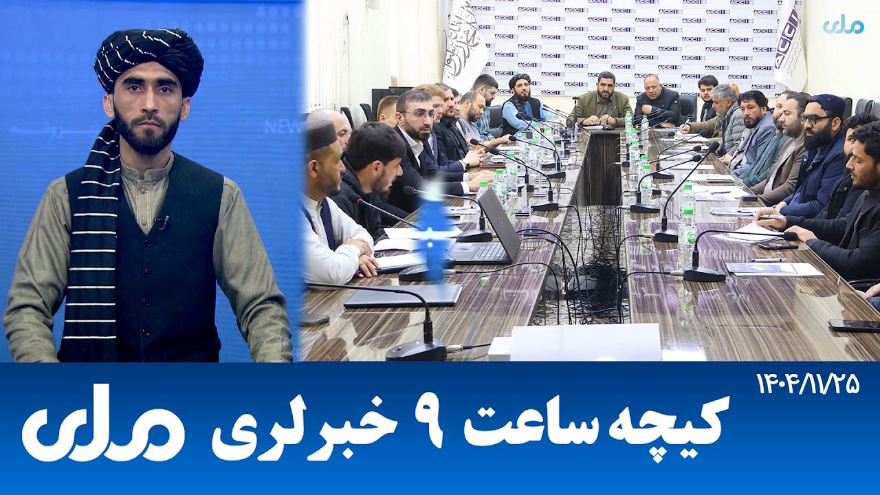 RTA Uzbek News |اوزبیکی خبرلر کیچه ساعت ۹