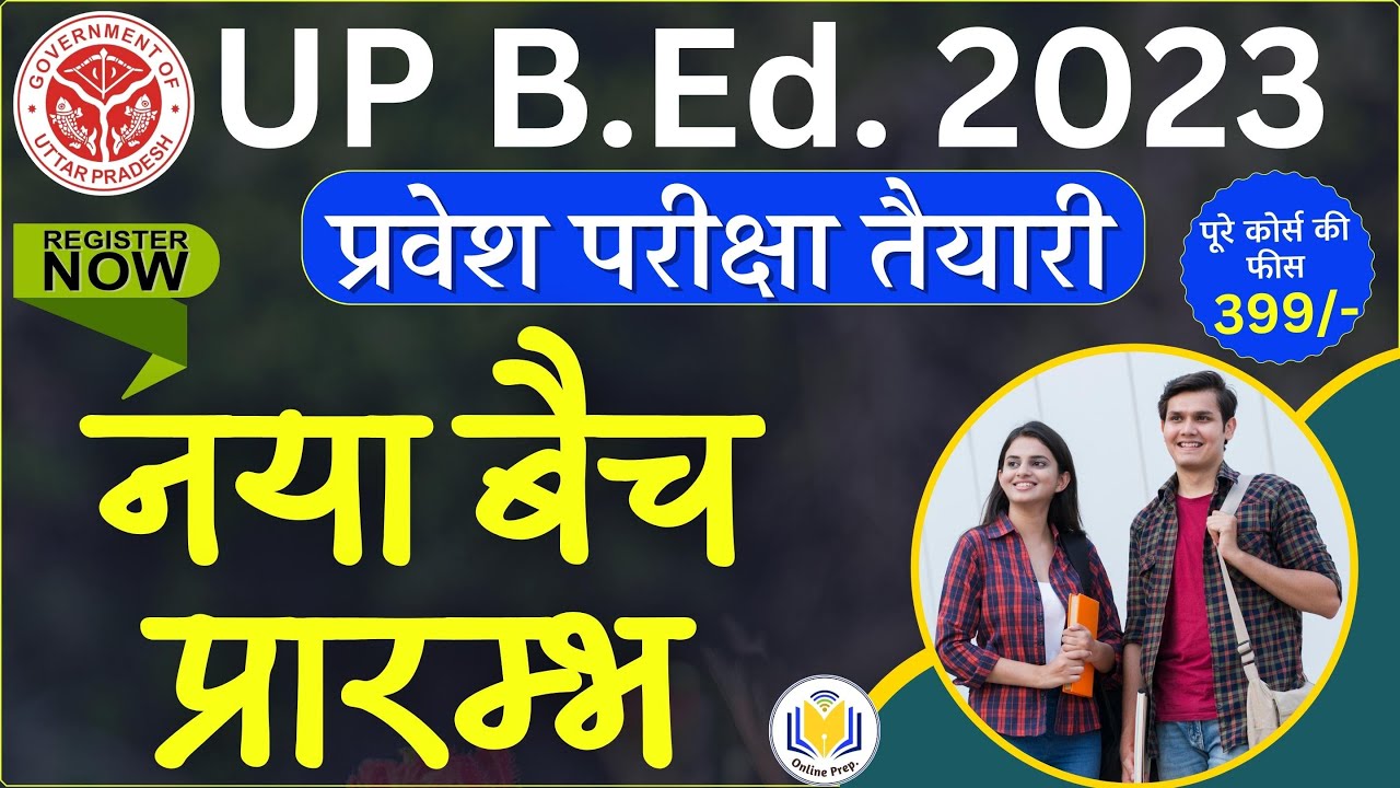 up bed 2023 new batch launched | up bed entrance preparation | up bed exam 2023 | up bed classes