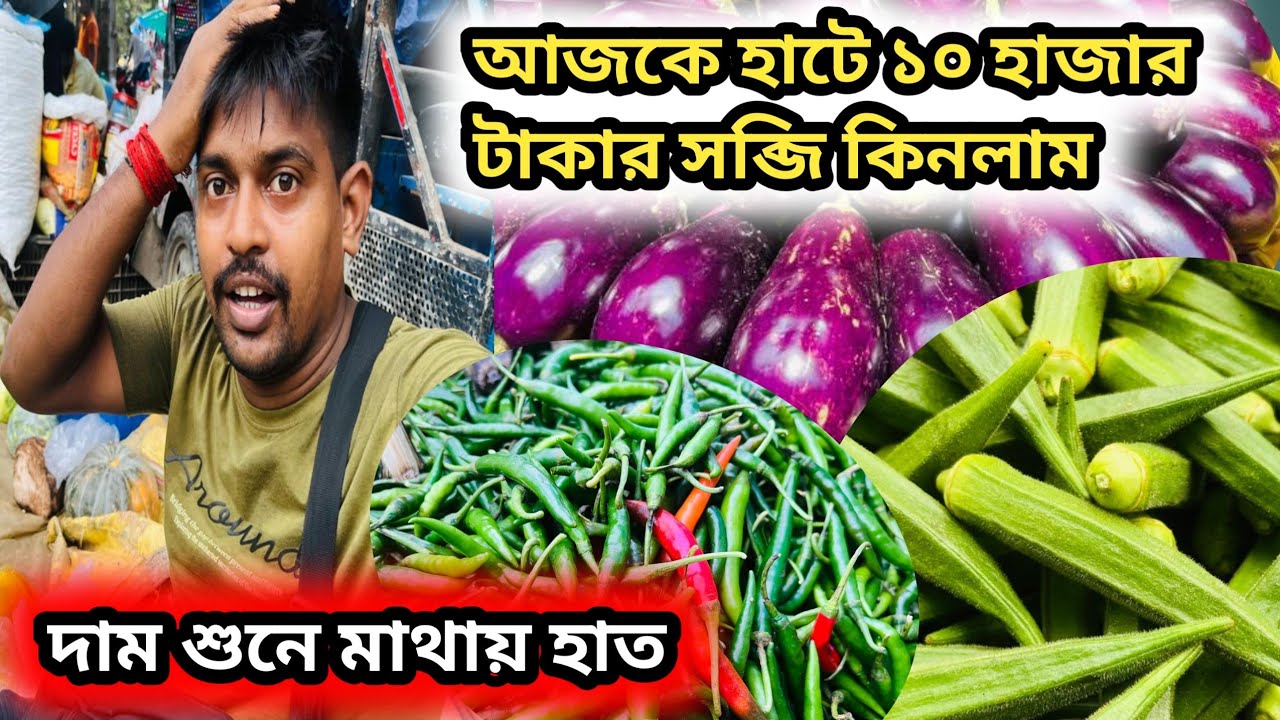 Nilganj hat wholesale vegetable market নীলগঞ্জ হাট সব্জির পাইকারি বাজার #vegitablemarket 
