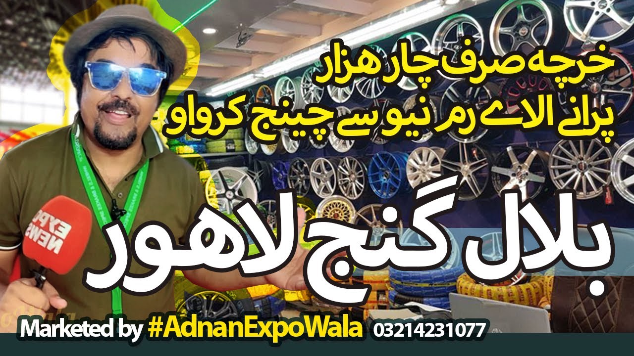 Riaz Pathan Bilal Gunj Wala : Cheapest New Alloy Rims Price in Pakistan : Replace in 10 Thousand