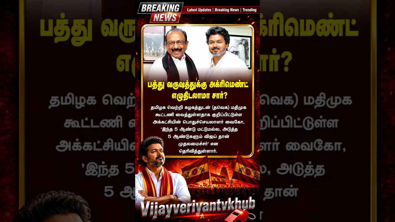 TVK || manadu #thalapathyvijay #thalapathy #youtubeshorts #shorts #fyp #vijay#jananayagan#cmvijay ✨💞