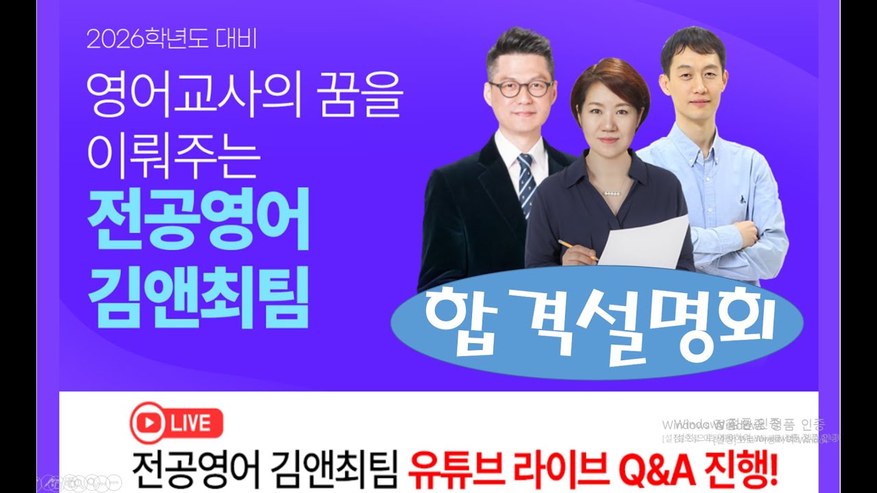 전공영어 김앤최팀 합격 설명회 라이브 Q&A(2024년 12월 27일 진행)