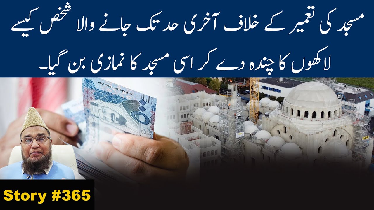 Masjid ki Tameer ke Khilaf Akhari Had Tak Jane Wala Shakhas Kase Namazi Ban Gaya ? | story 365