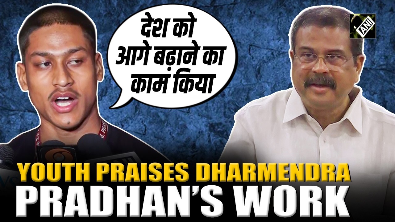 &ldquo;Desh ko aage badhane ka kaam kiya&rdquo;: Youth praises Dharmendra Pradhan's work at Youth Sangam event