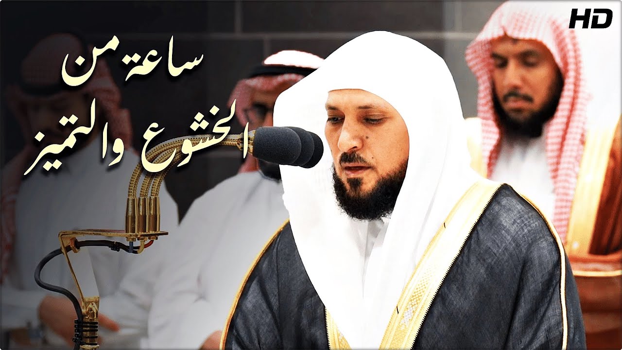 سلسلة الرُوح | تجليات كُردية مُتقنة من صاحب الصوت الخاشع الشيخ د. ماهر المعيقلي | صفر ١٤٤٦ه‍ـ