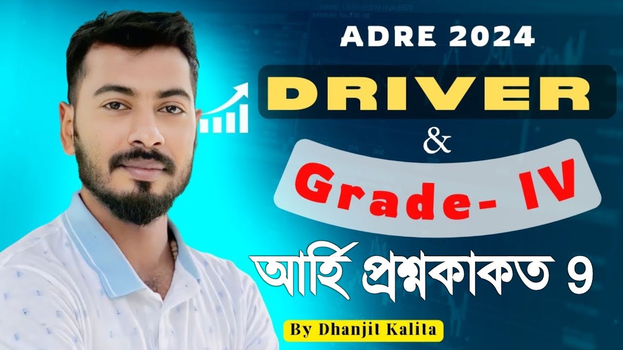 ADRE 2024 | আৰ্হি প্ৰশ্নকাকত- 9 | DRIVER & GRADE -  IV | MOST IMPORTANT QUESTIONS | GYAN JYOTI