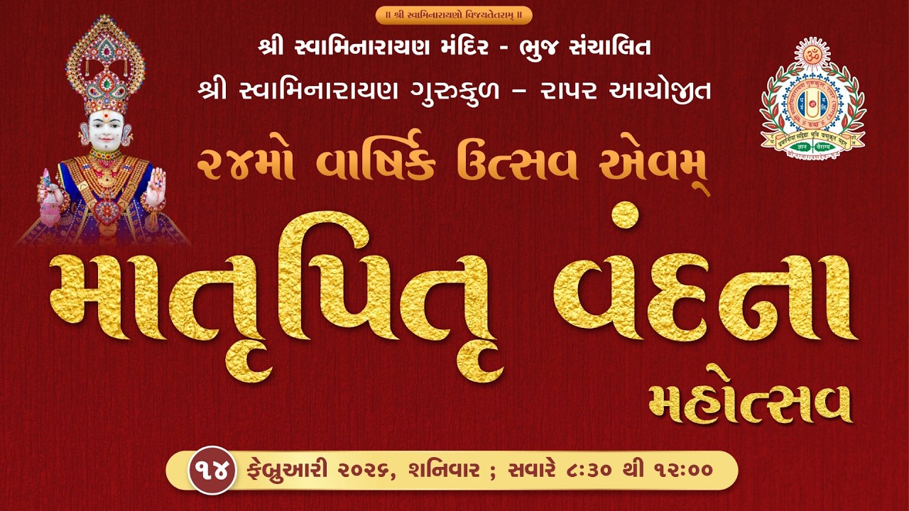 Rapar Gurukul - ૨૪મો વાર્ષિક પાટોત્સવ એવમ માતૃપિતૃ વંદના મહોત્સવ-2026
