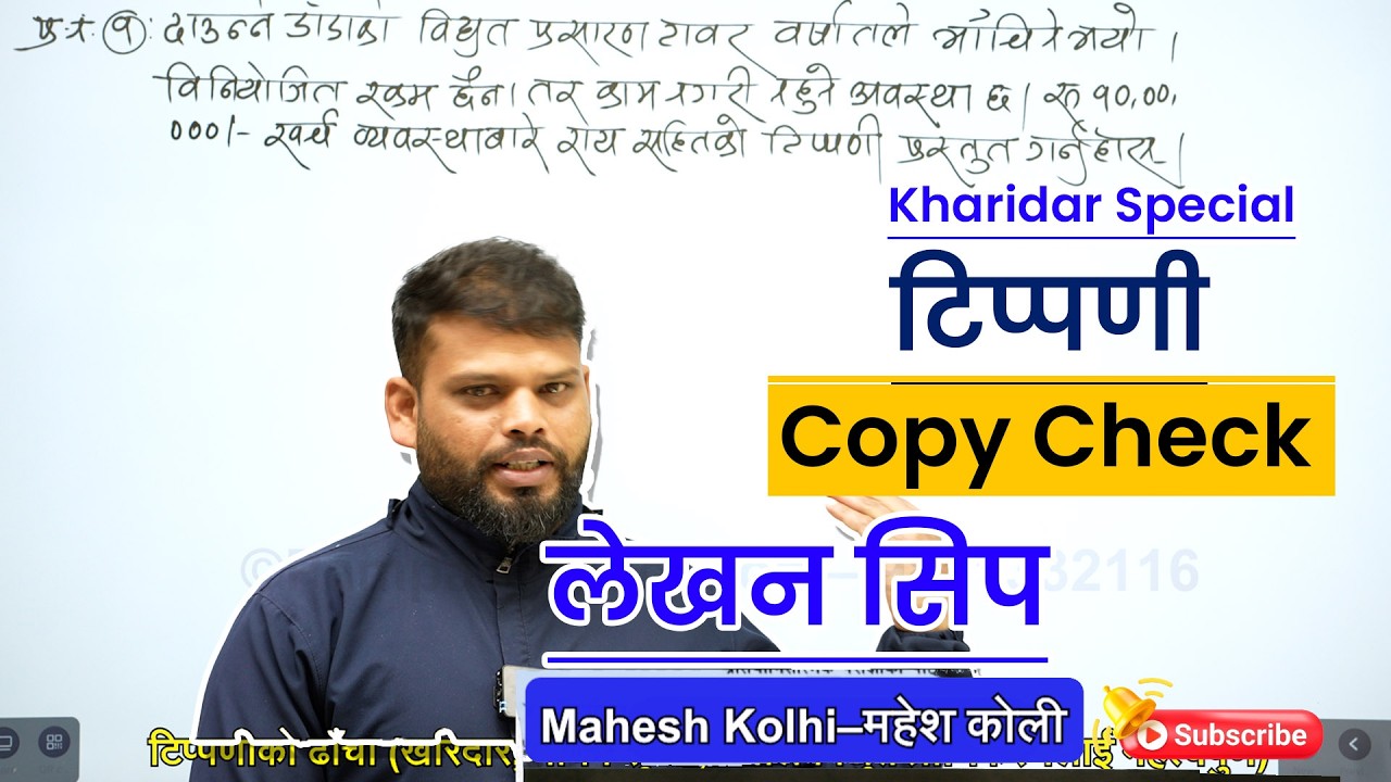 टिप्पणीको ढाँचा (खरिदार, नायब सुब्बा, नेपाल विद्युत प्राधिकरणलाई महत्वपुर्ण) || Kharidar Special