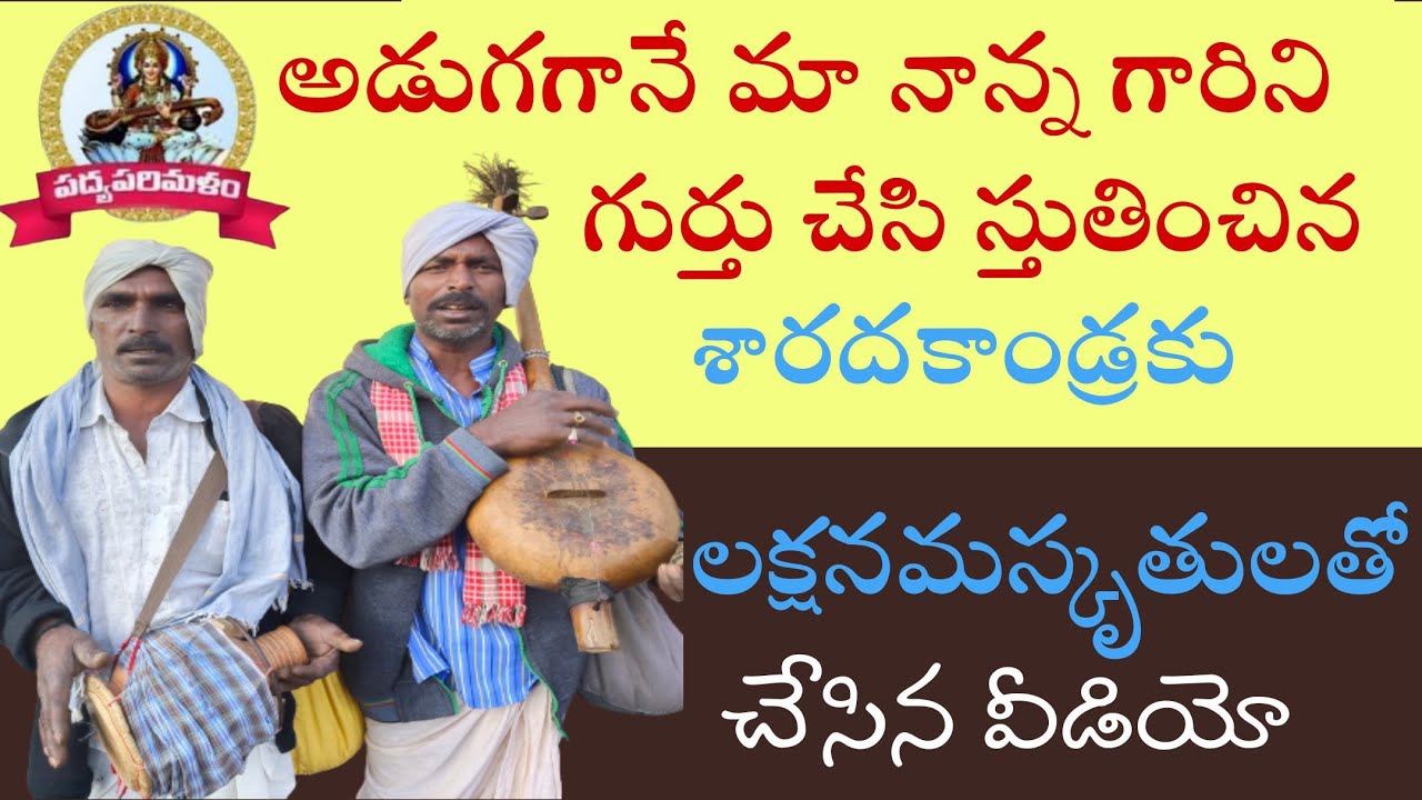 ప్రాచీన జానపదకళారూపం|శారదకాండ్ర కథ|పాతూరి కొండల్ రెడ్డి|Padyaparimalam