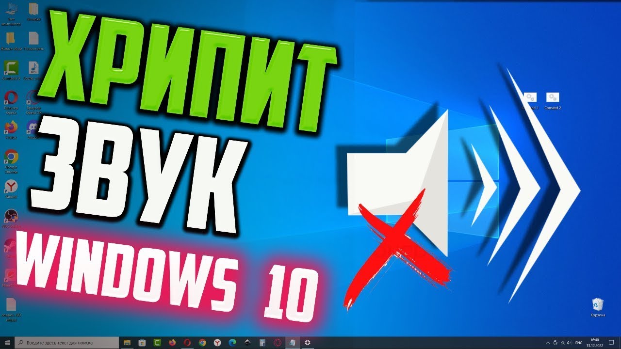 !ТРИЩИТ ЗВУК ПРИ ПРОСМОТРЕ ВИДЕО НА ЮТУБ!РЕШЕНИЕ ПРОБЛЕМЫ!