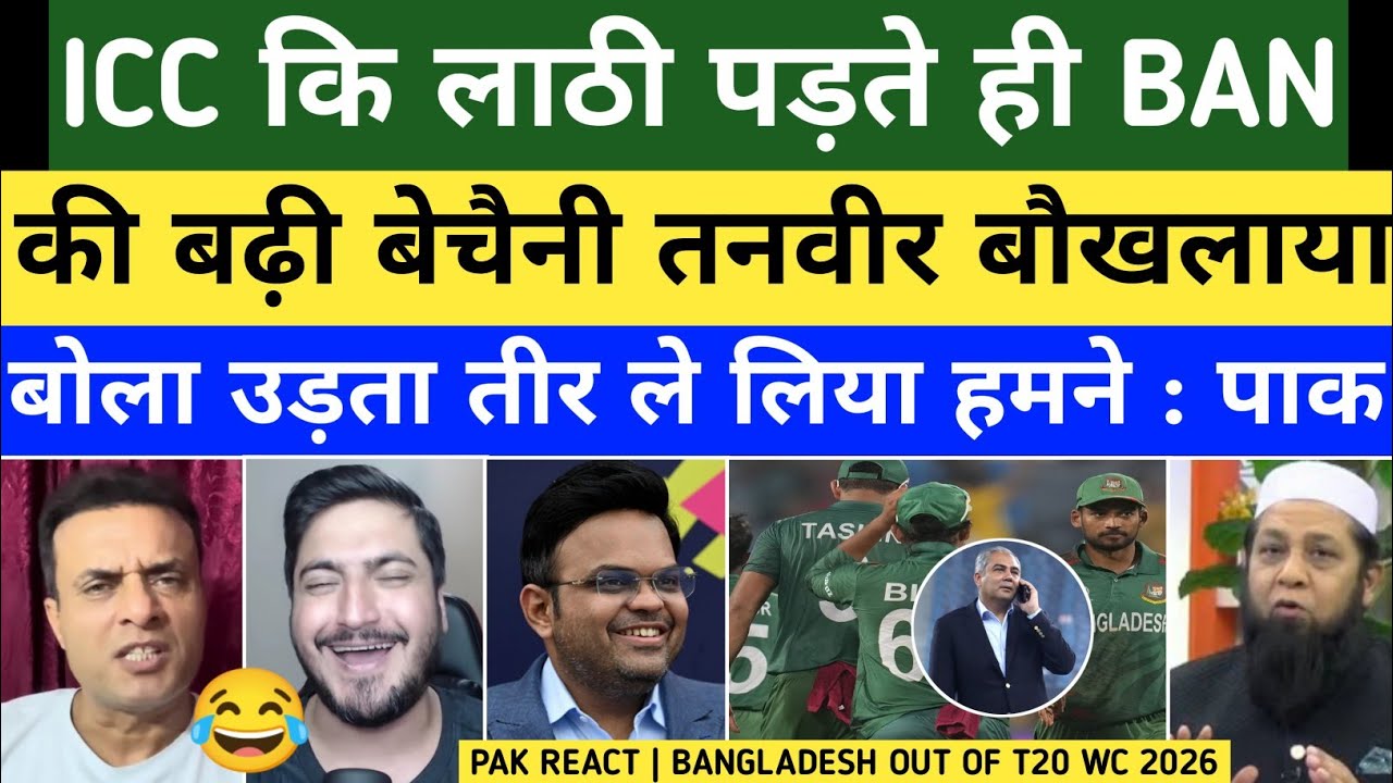 Tanveer Ahmed & Pak Media Angry 😡 On ICC And BCCI | Bangladesh Out Of T20 World Cup 2026 |Pak Reacts