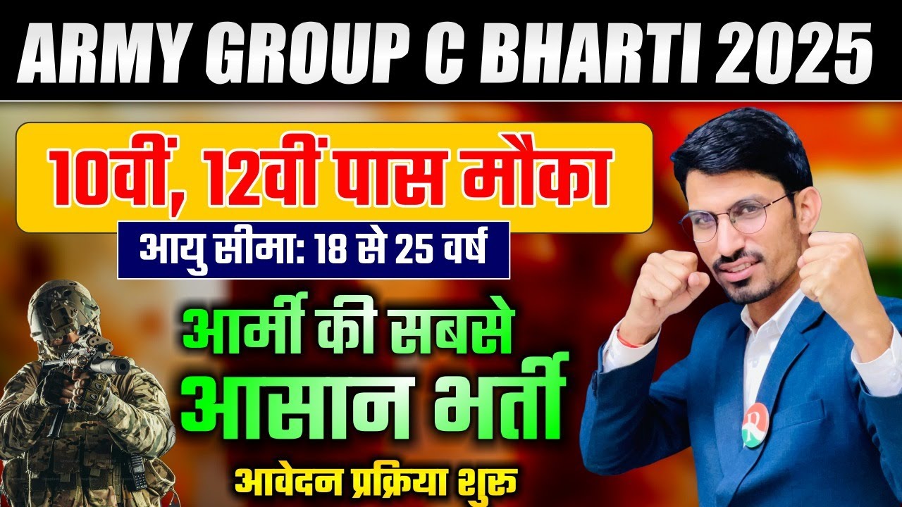 Army Group C Bharti 2025 | Army Group C New Vacancy | Army New Vacancy 2025 |Army Rally Bharti 2025