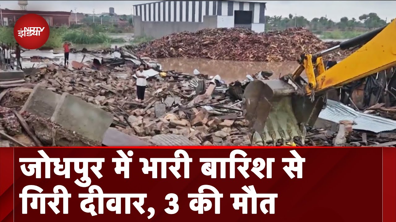 Rajasthan: Jodhpur में भारी बारिश में दीवार गिरने से 3 लोगों की मौत, 9 घायल | Weather News | Monsoon