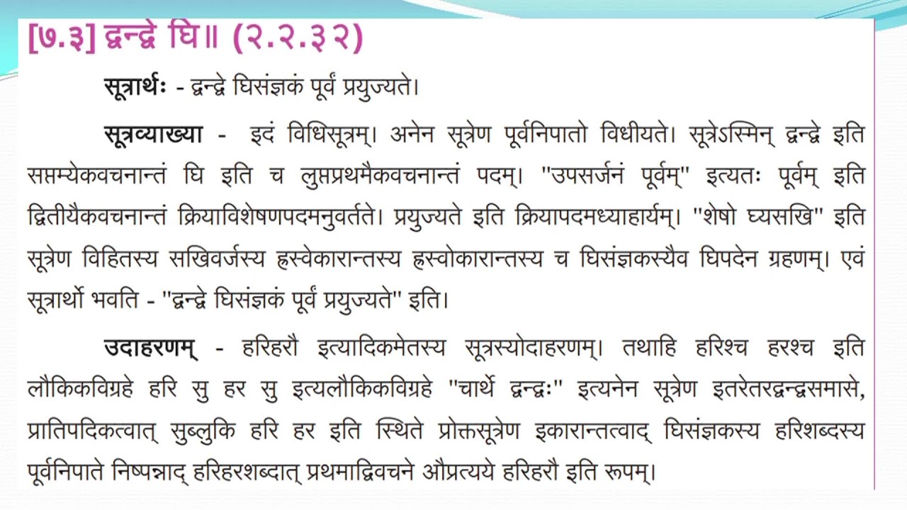 उच्चतरमाध्यमिक : पाठ्यक्रमः संस्कृतव्याकरणम् : द्वन्द्वसमासः  पूर्वपरनिपातः विशेषकार्याणि एकशेषः च