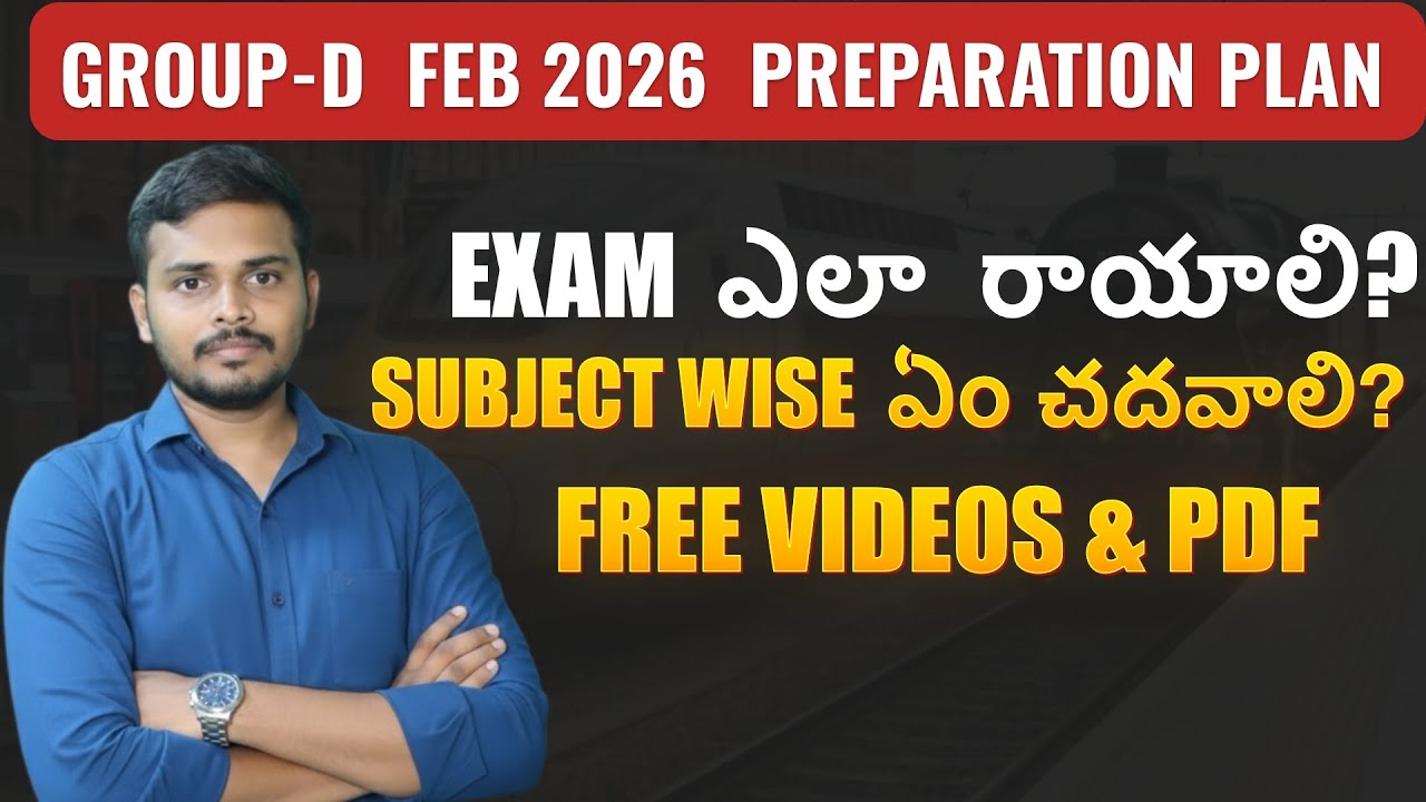 RRB Group-D Exam Feb 2026లో రాసేవాళ్ళు ఈ video తప్పనిసరిగా చూడండి 
