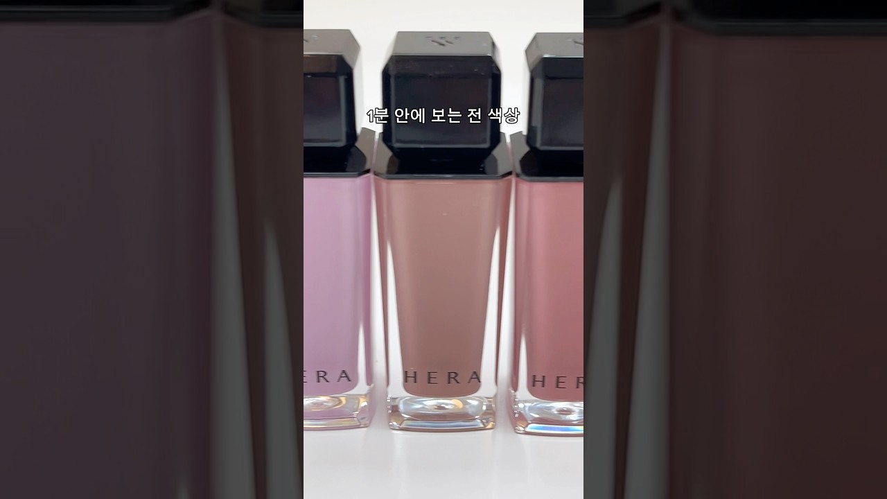 헤라 센슈얼 누드 글로스 25년 ver. 전 색상 발색 총정리!