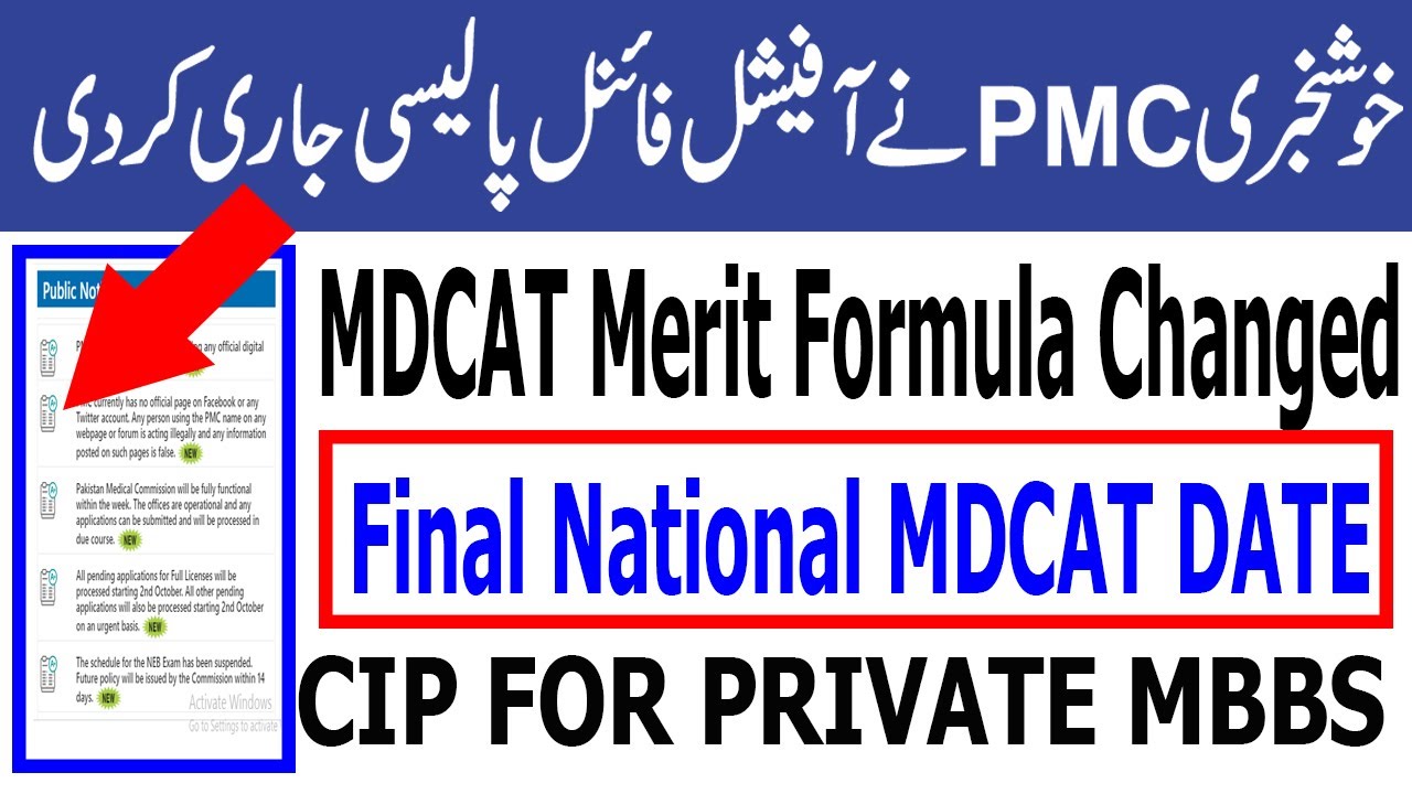 Breaking News PMC Official Policy 2020 National MDCAT Date Merit Formula  MDCAT 2020 Latest News