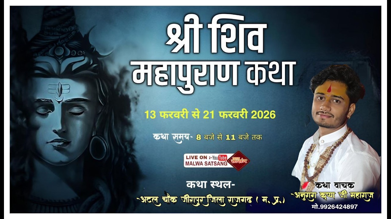 LIVE - श्री शिव महापुराण कथा ।। अटल चौक जीरापुर रोड जिला राजगढ़