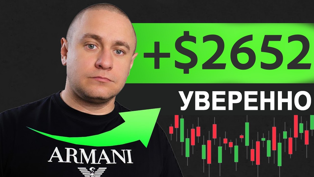 2652$ за день — торговля по системе без хаоса
