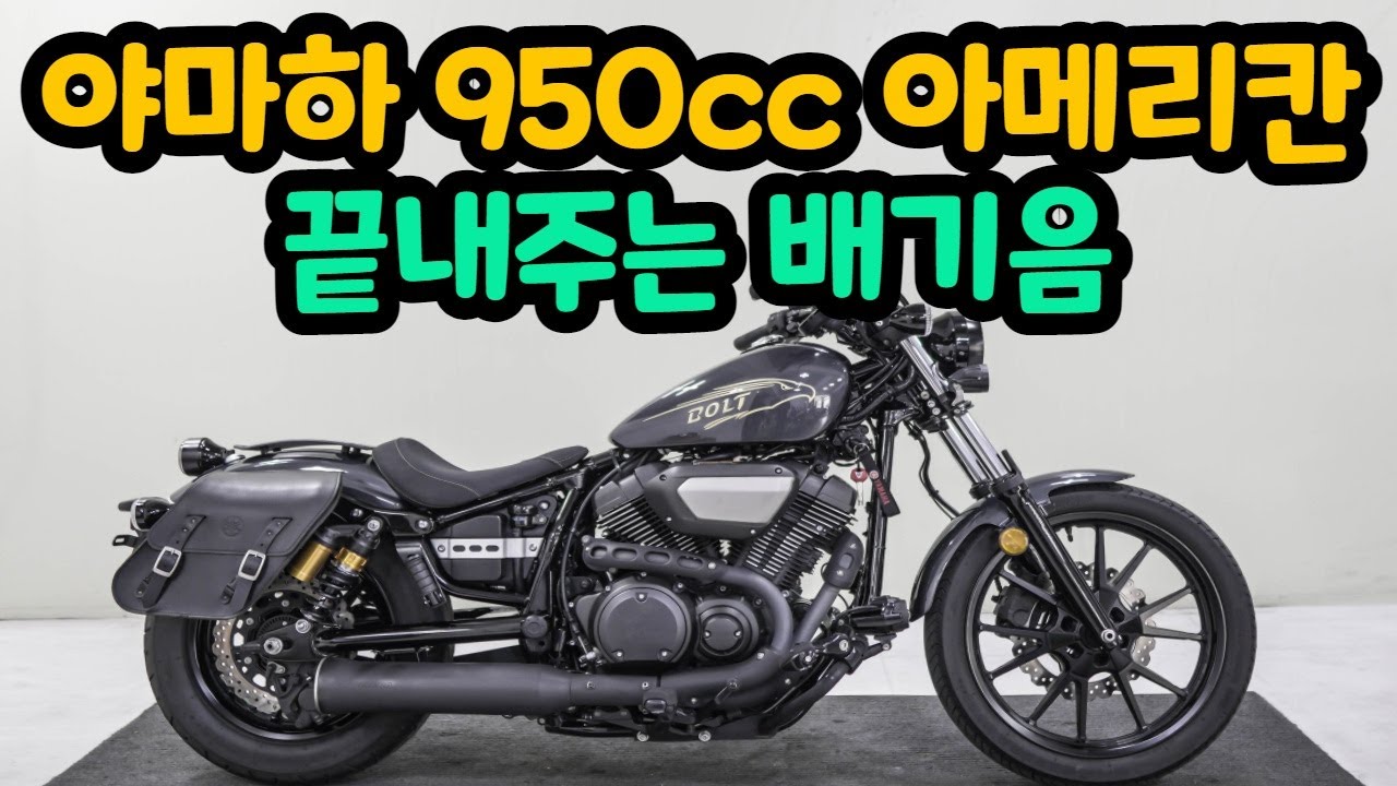 (판매완료)#야마하 #볼트950 판매합니다. 배기음 끝내줘요